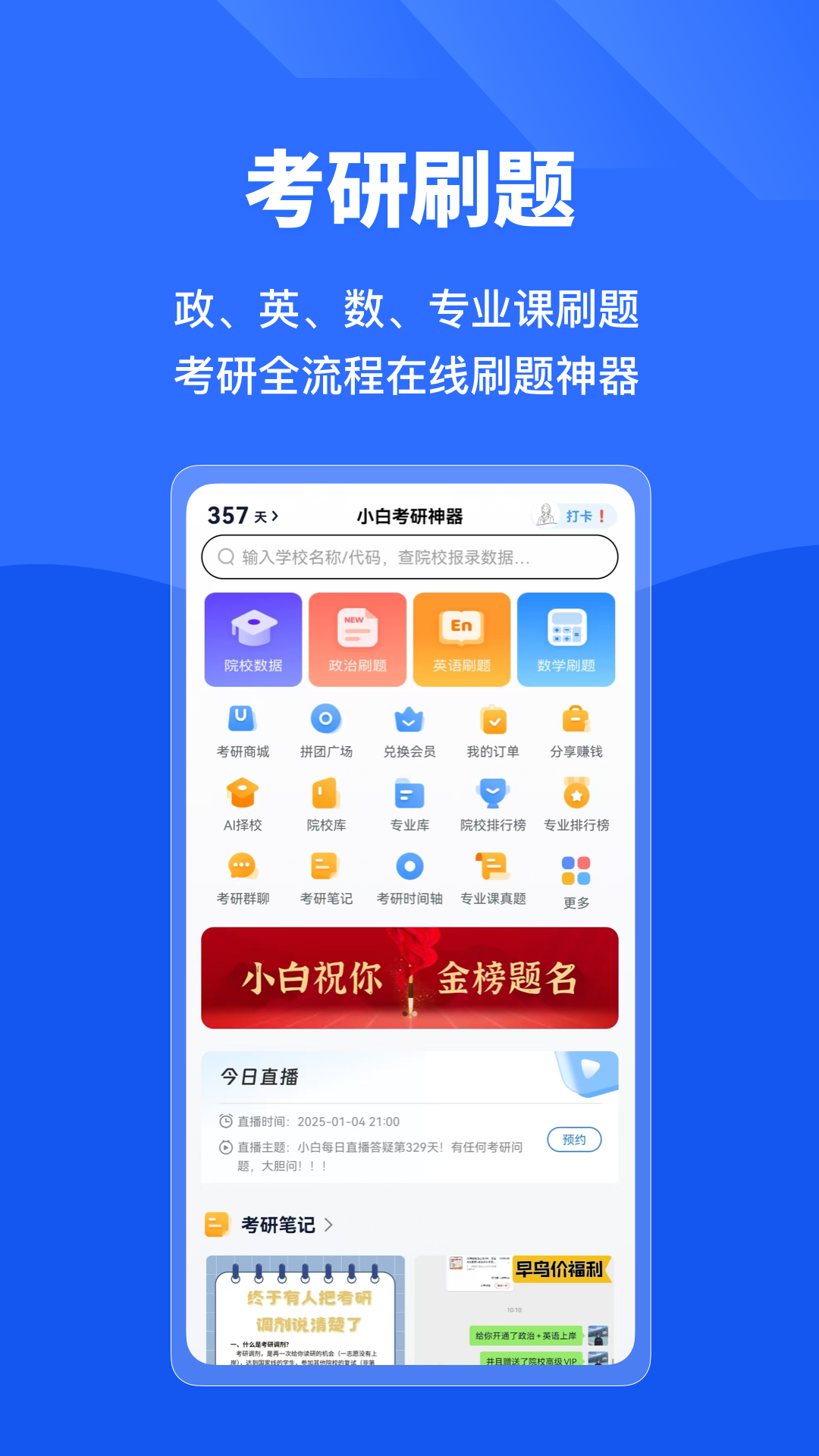 精彩截图-研小白2025官方新版