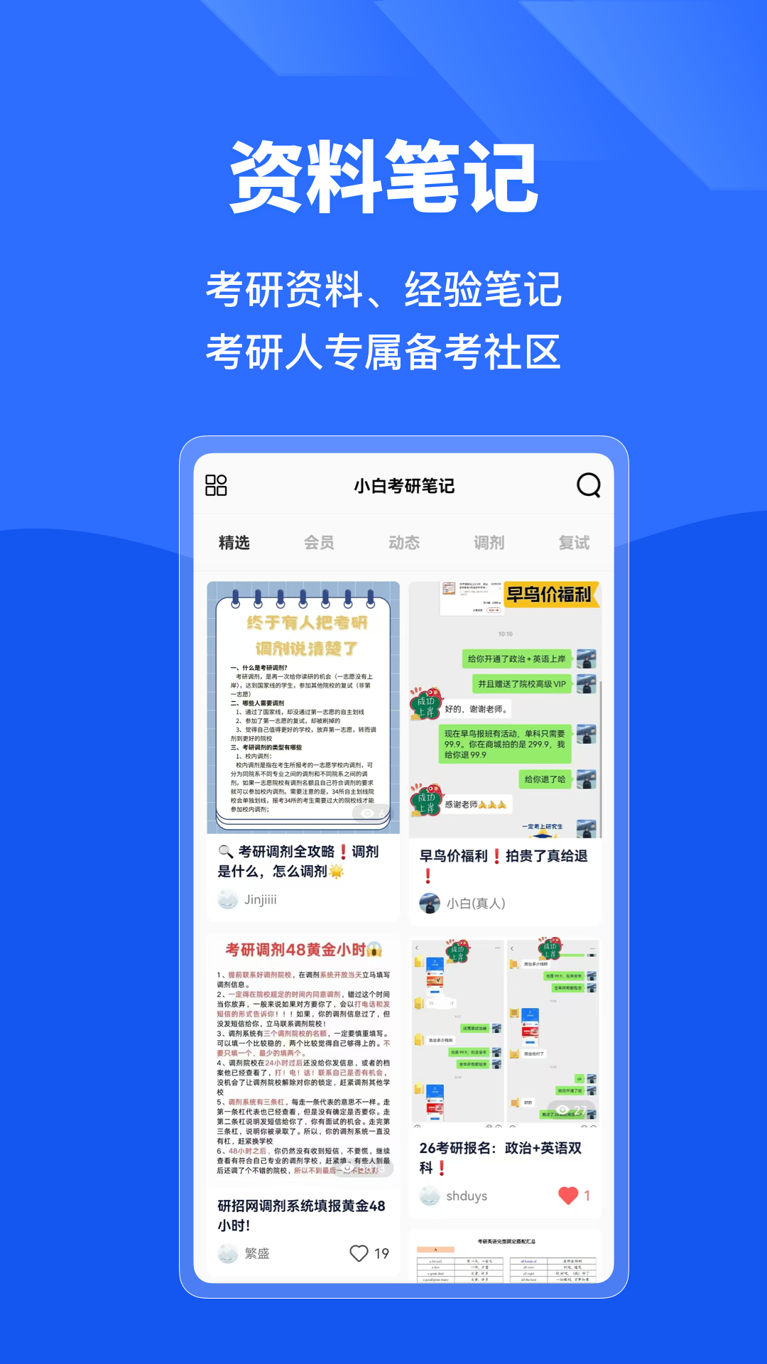 精彩截图-研小白2026官方新版