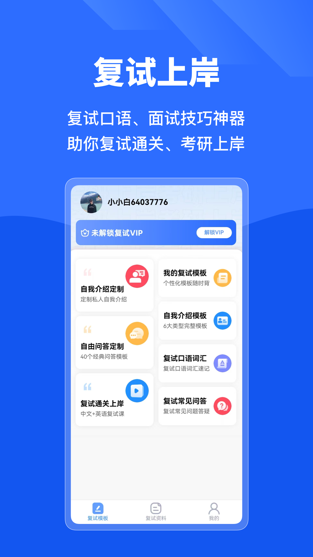 精彩截图-研小白2025官方新版