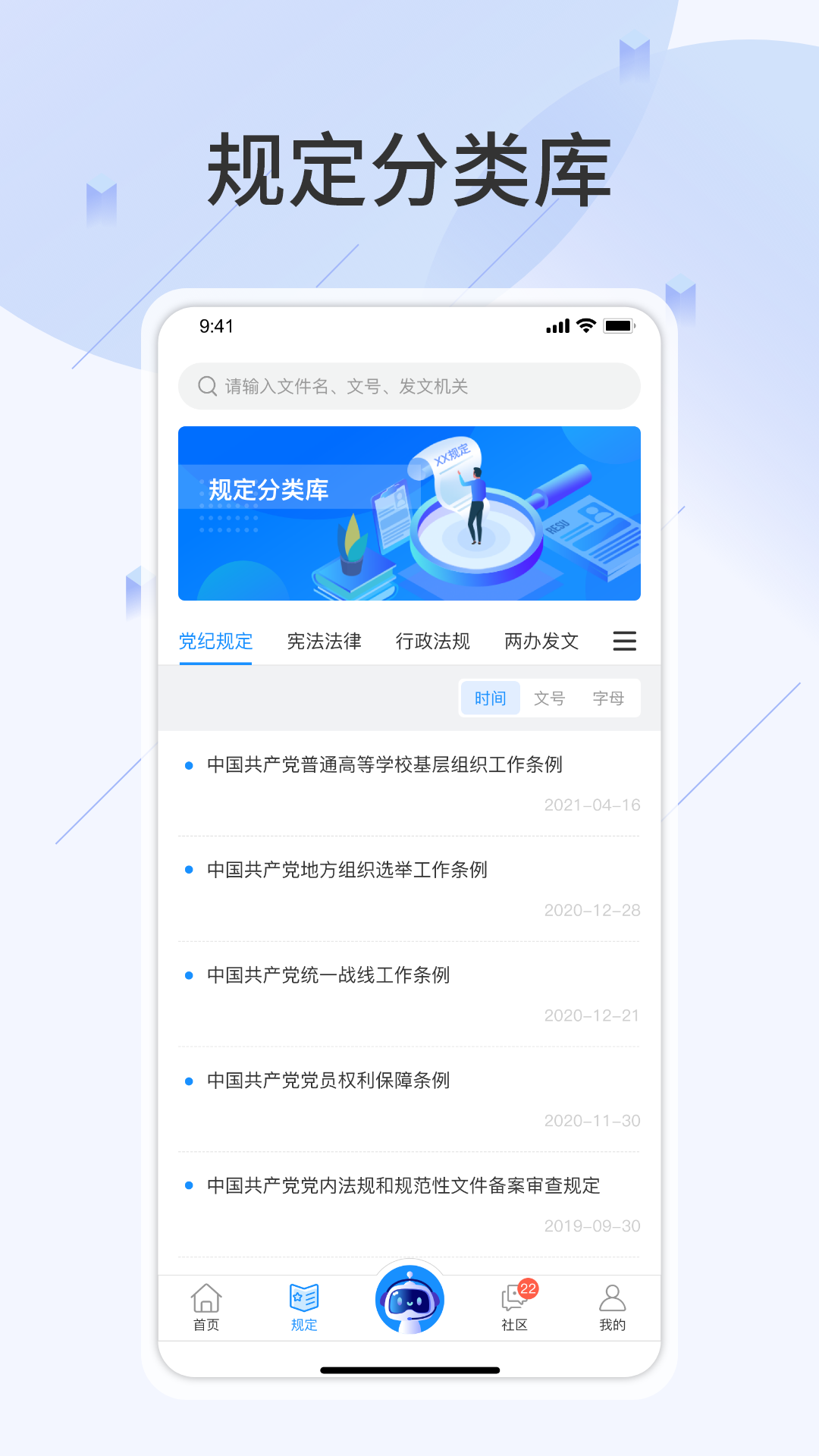 精彩截图-查规定2026官方新版