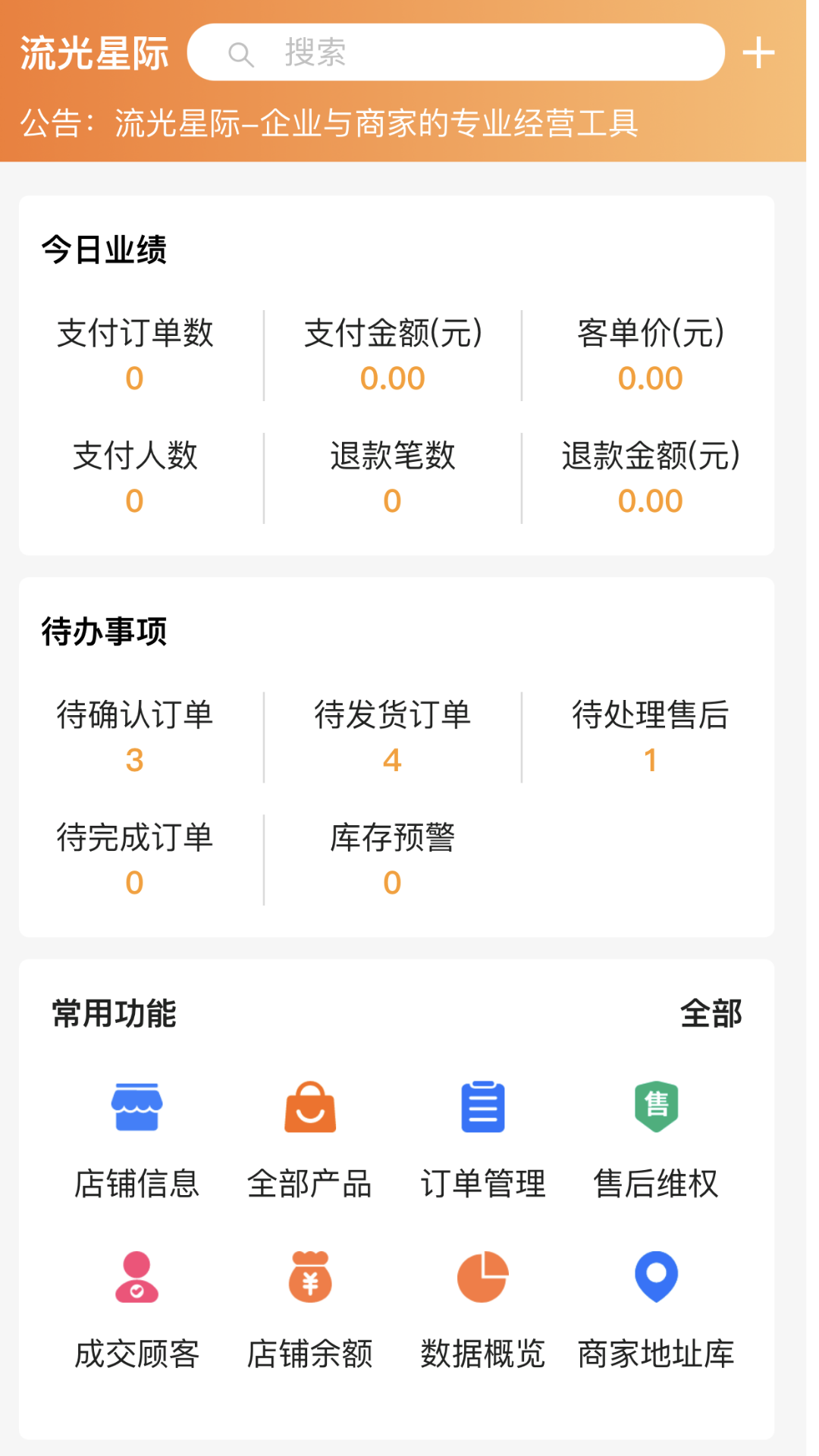 精彩截图-流光星际商家2026官方新版