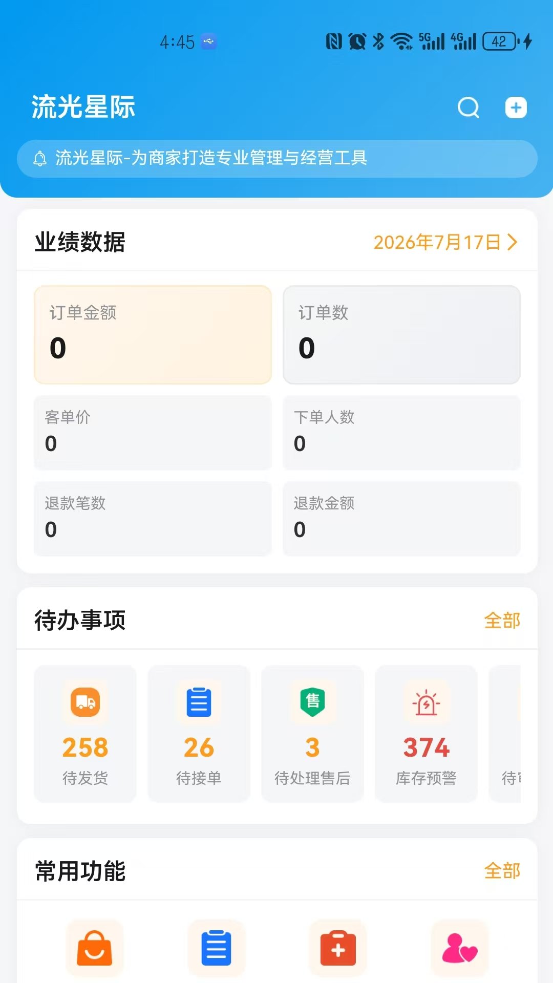精彩截图-流光星际商家2026官方新版