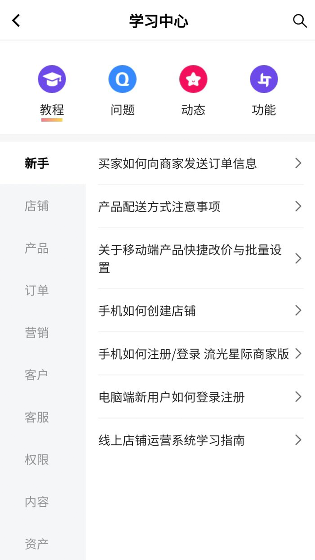 精彩截图-流光星际商家2026官方新版