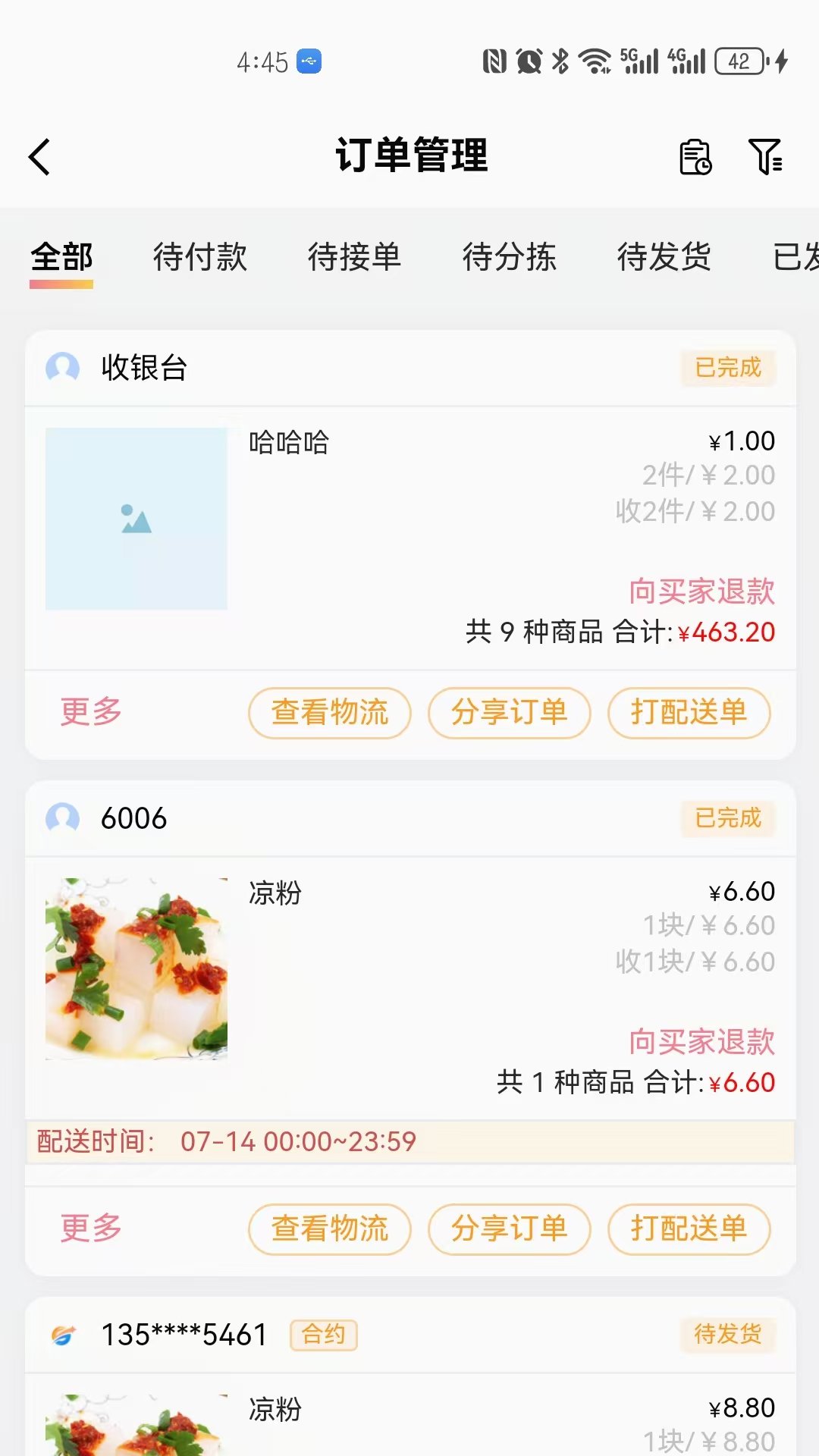 精彩截图-流光星际商家2026官方新版