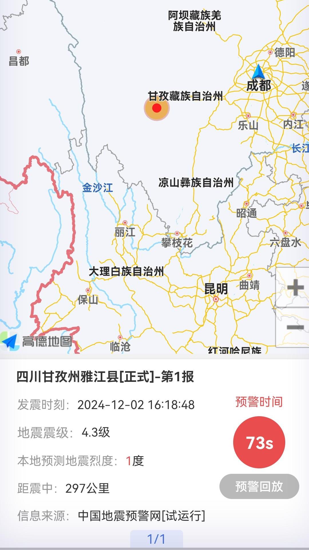 精彩截图-紧急地震信息2025官方新版