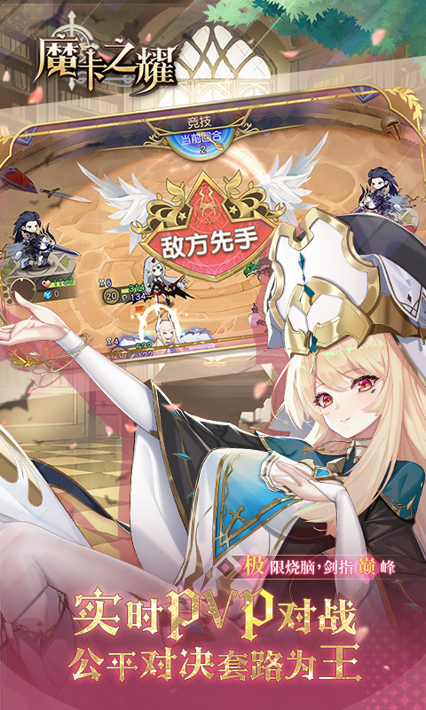 精彩截圖-魔卡之耀2023官方新版