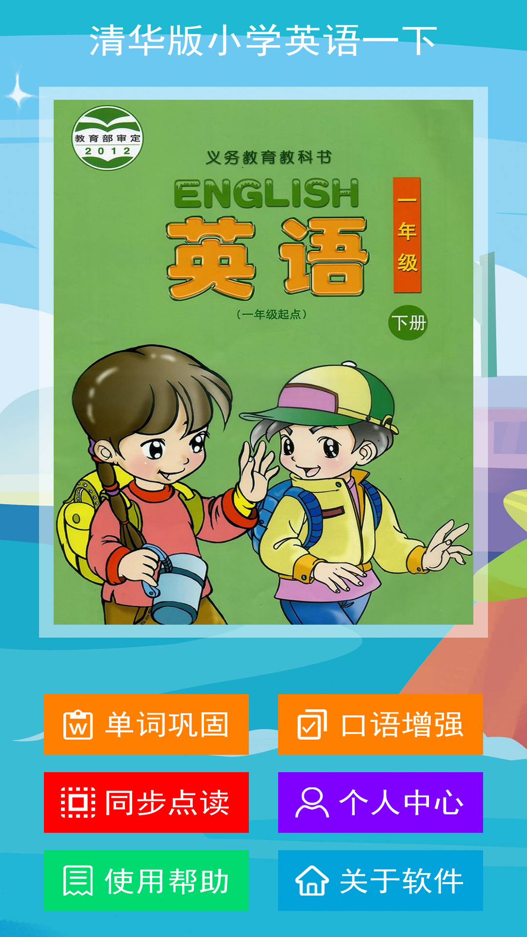 精彩截图-清华版一下2025官方新版