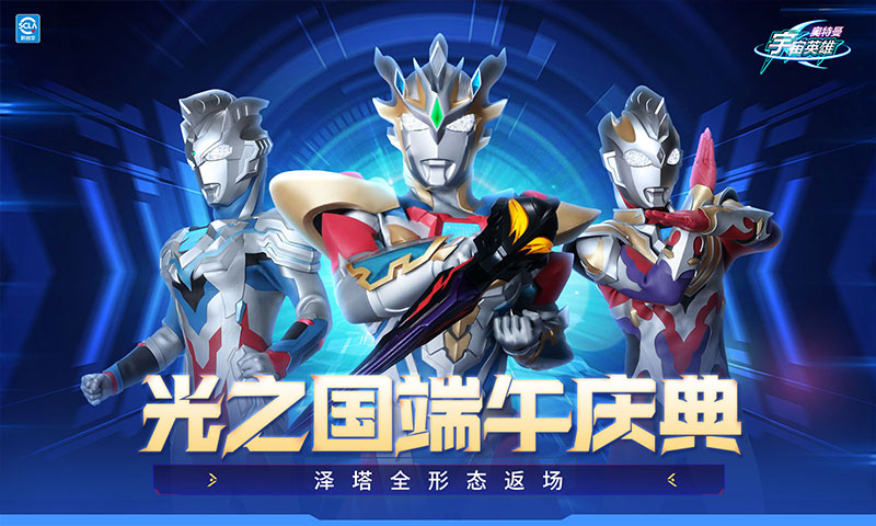 精彩截图-奥特曼宇宙英雄2025官方新版