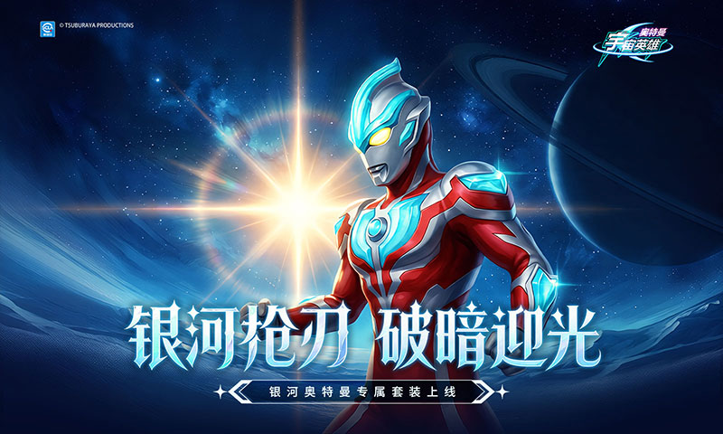 精彩截图-奥特曼宇宙英雄2026官方新版