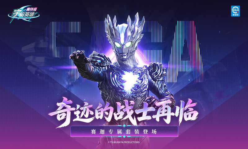 精彩截图-奥特曼宇宙英雄2026官方新版
