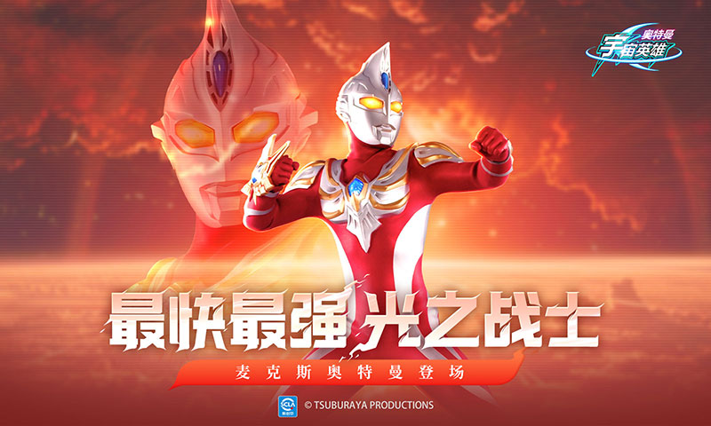 精彩截图-奥特曼宇宙英雄2026官方新版