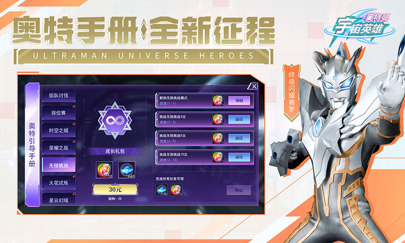 奥特曼宇宙英雄截图