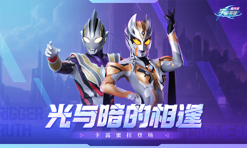 精彩截图-奥特曼宇宙英雄2025官方新版
