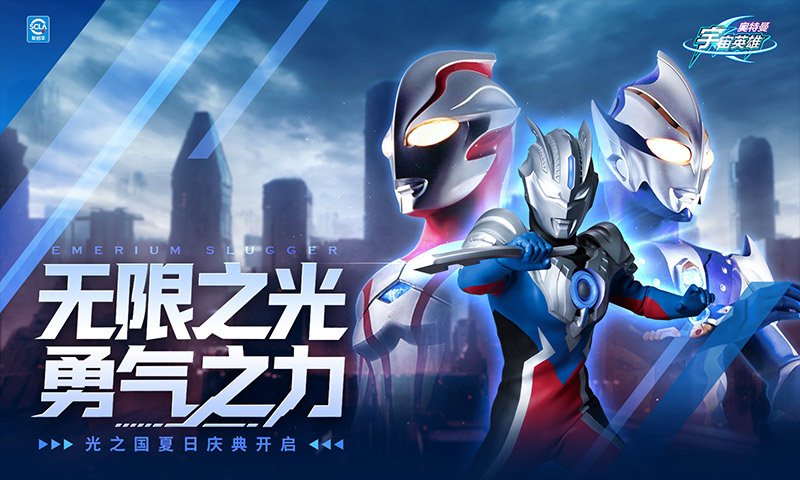 精彩截图-奥特曼宇宙英雄2025官方新版