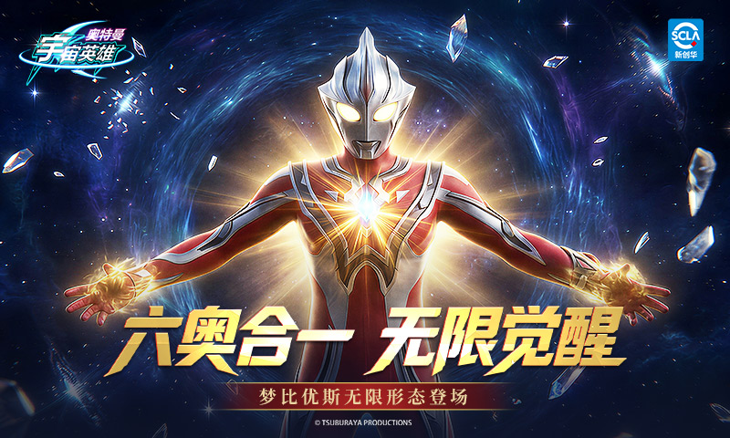 精彩截图-奥特曼宇宙英雄2026官方新版