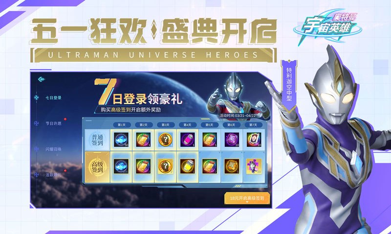 精彩截圖-奧特曼宇宙英雄2023官方新版