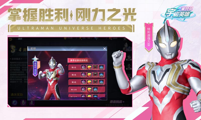 精彩截圖-奧特曼宇宙英雄2023官方新版