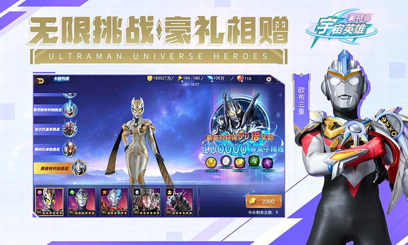 奥特曼宇宙英雄截图
