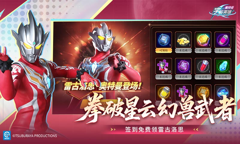 精彩截图-奥特曼宇宙英雄2026官方新版