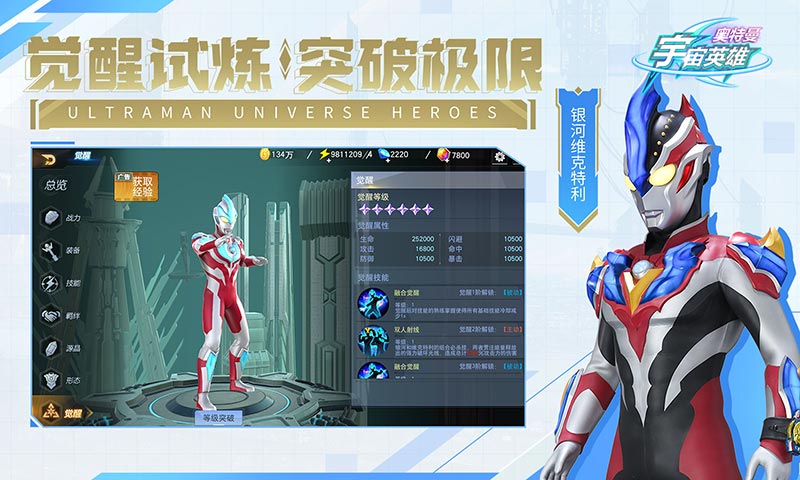 奥特曼宇宙英雄官方下载-游戏攻略-2024礼包码领取-应用宝官网