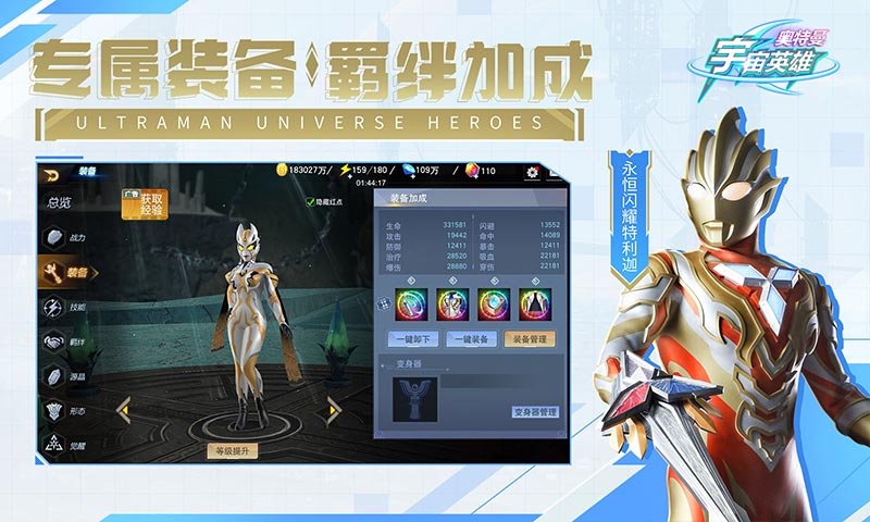 奥特曼宇宙英雄截图
