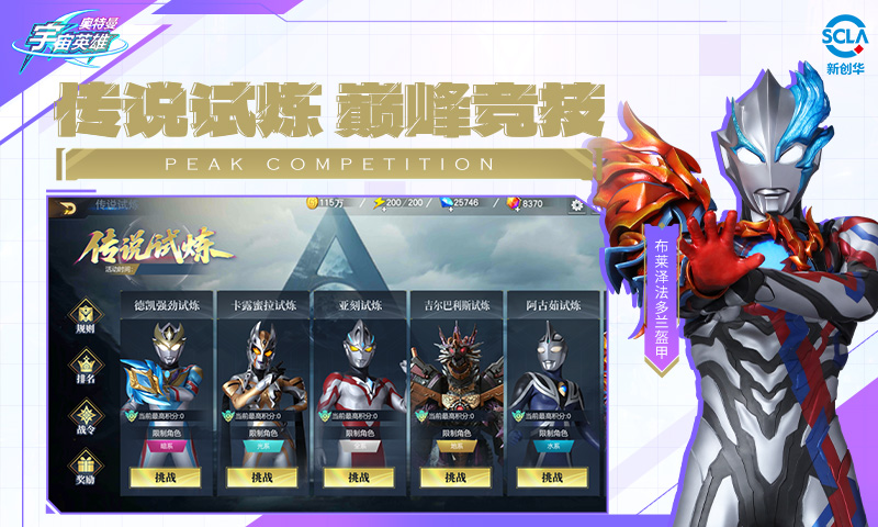 精彩截图-奥特曼宇宙英雄2025官方新版