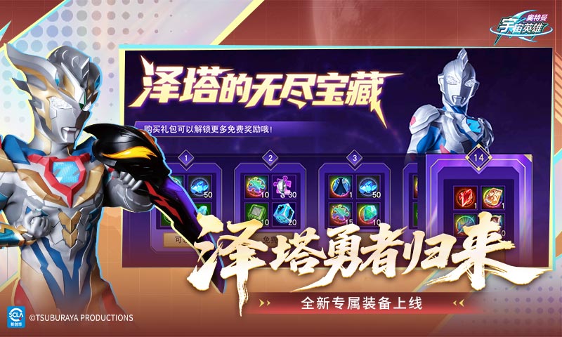 精彩截图-奥特曼宇宙英雄2026官方新版