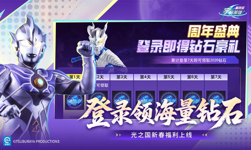 精彩截图-奥特曼宇宙英雄2026官方新版