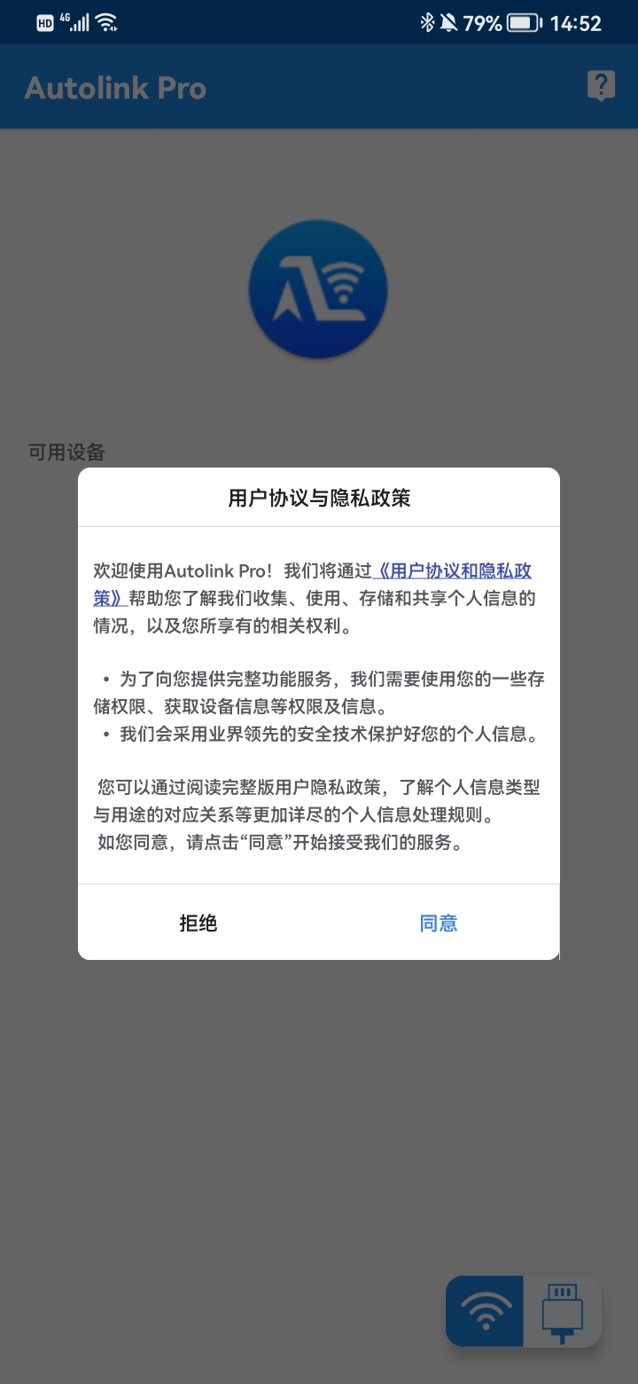 精彩截图-Autolink Pro2026官方新版