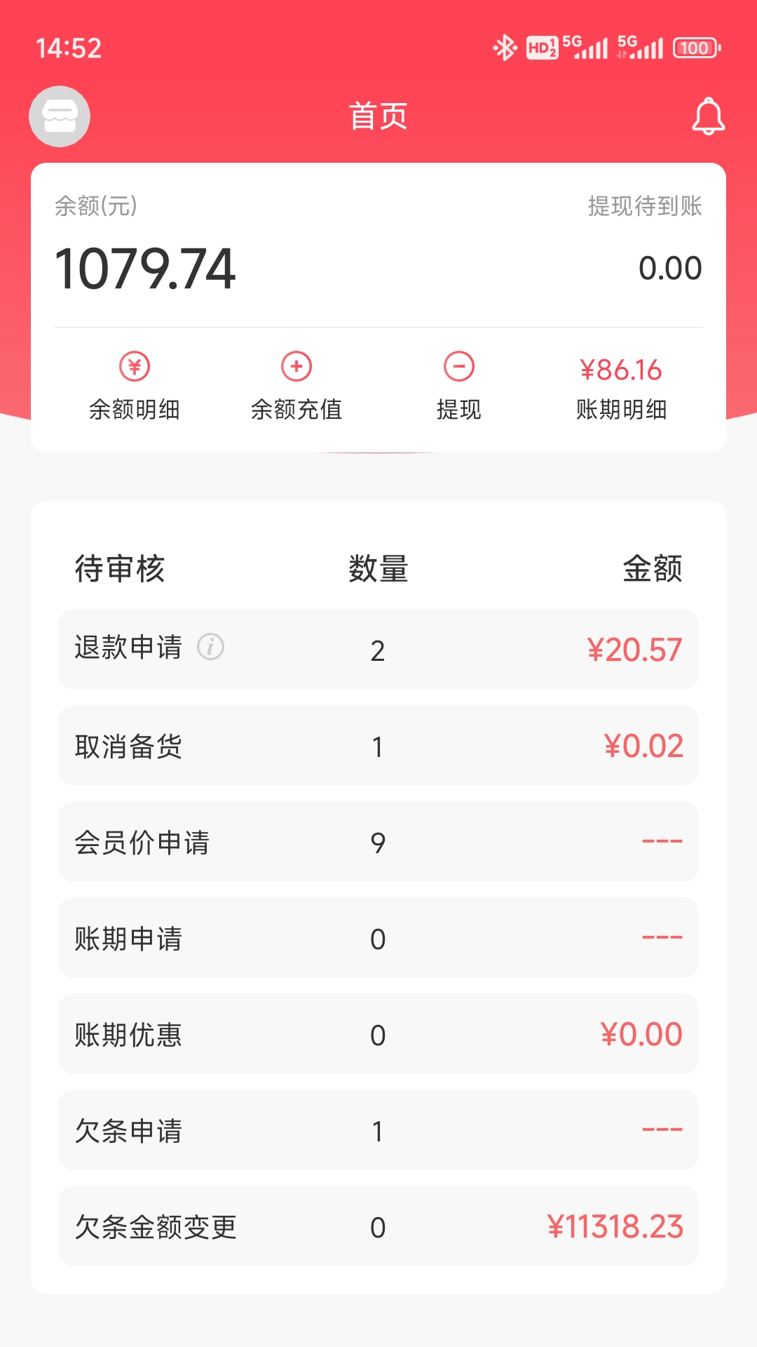 找家纺商户版 截图 1
