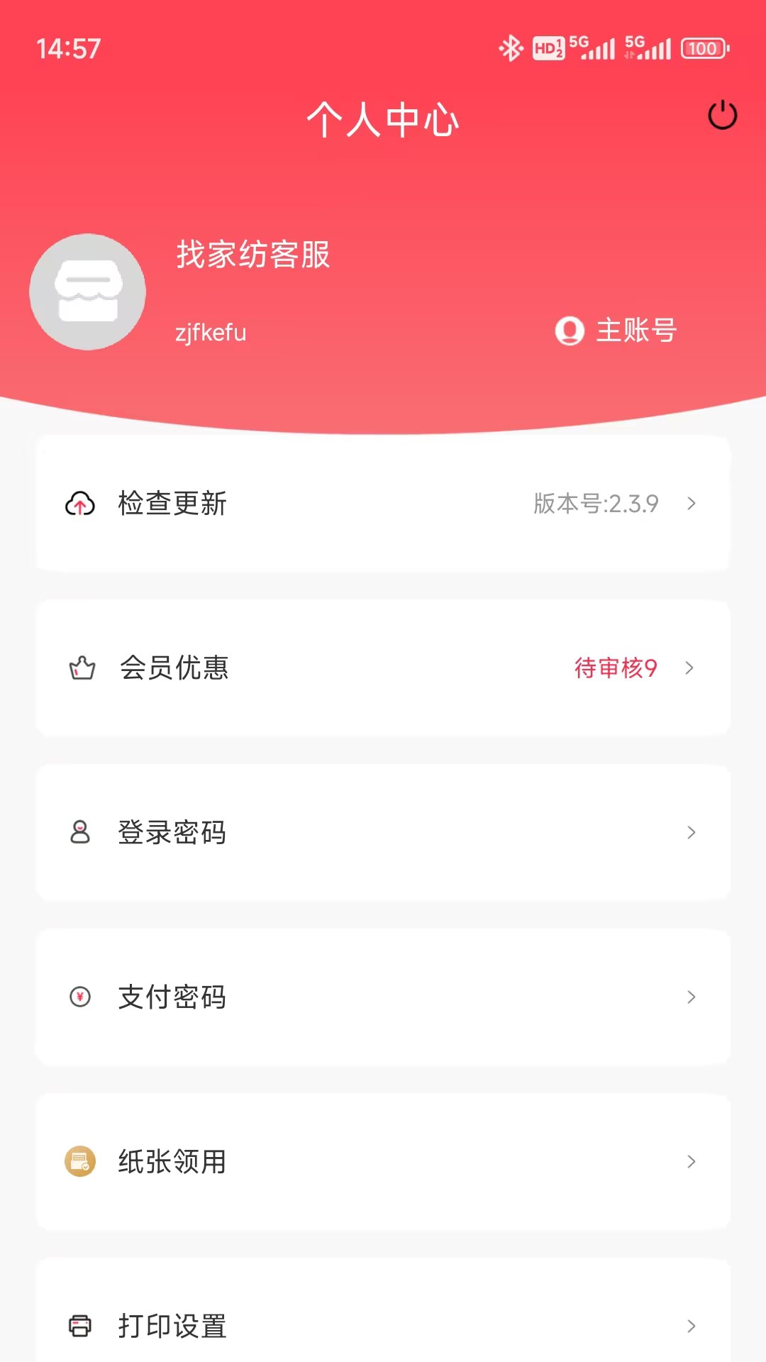 精彩截图-找家纺商户版2026官方新版