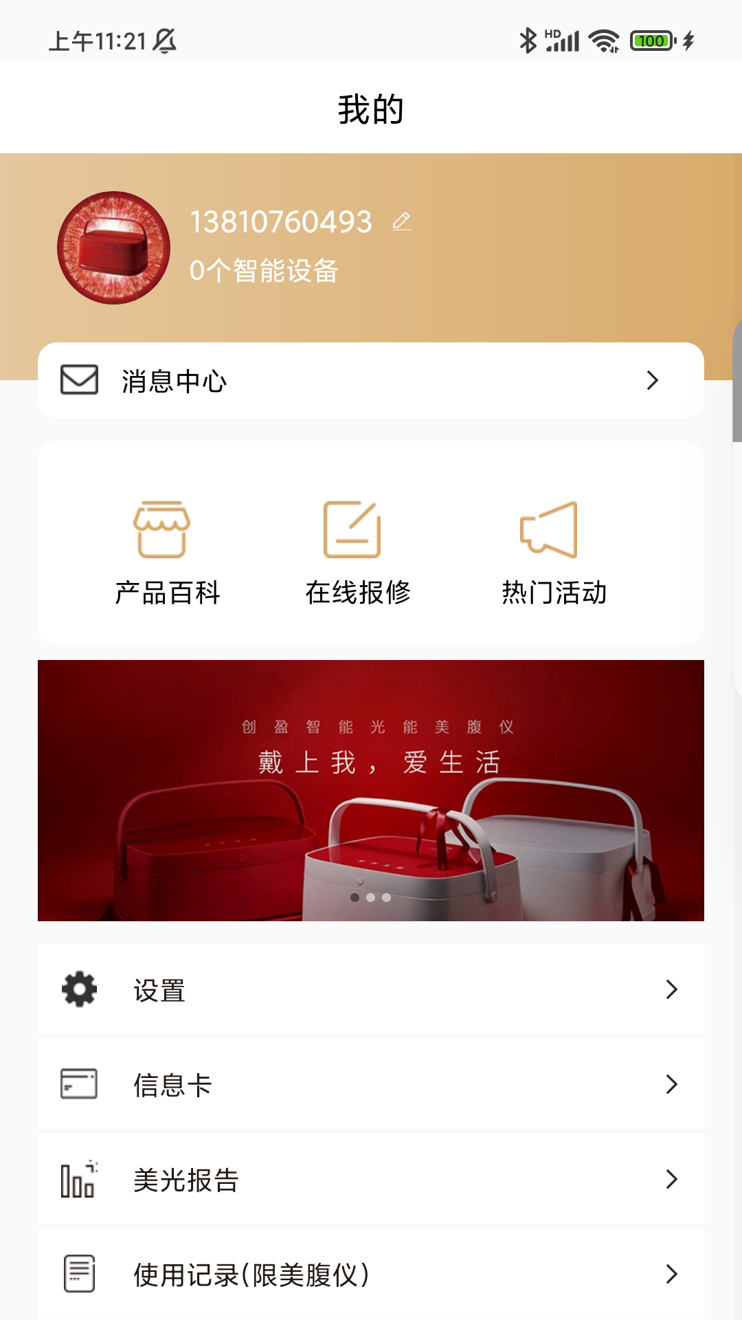 精彩截图-创盈智慧生活2025官方新版