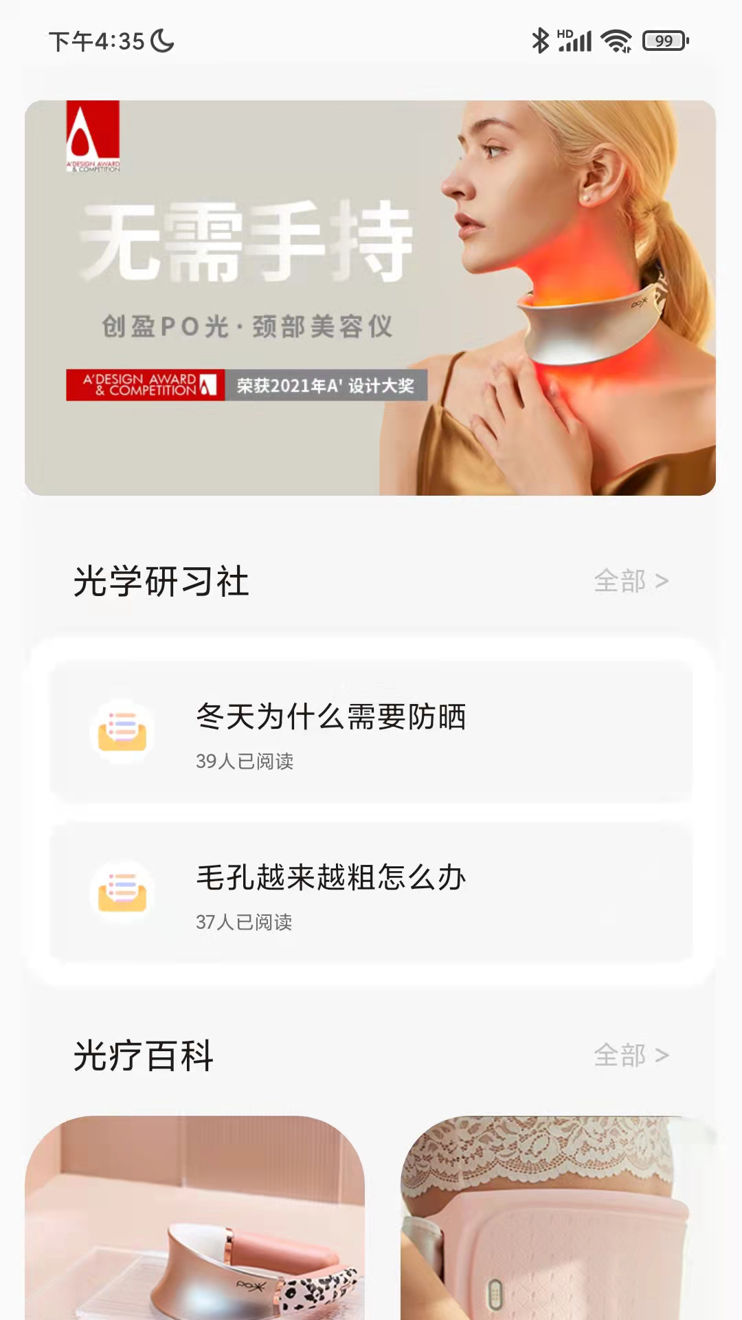 精彩截图-创盈智慧生活2025官方新版