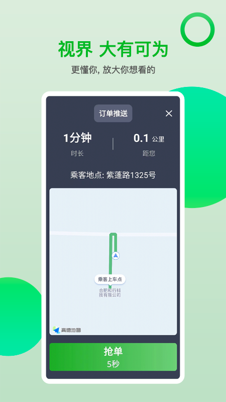 精彩截图-的士之家2026官方新版