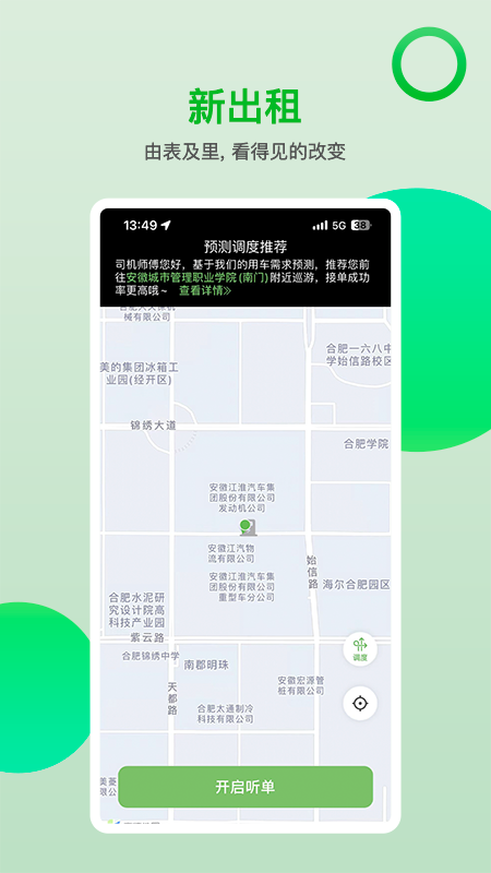 精彩截图-的士之家2025官方新版