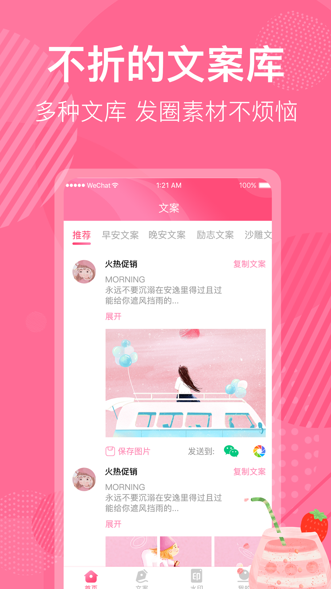 精彩截图-不折叠微商朋友圈2025官方新版