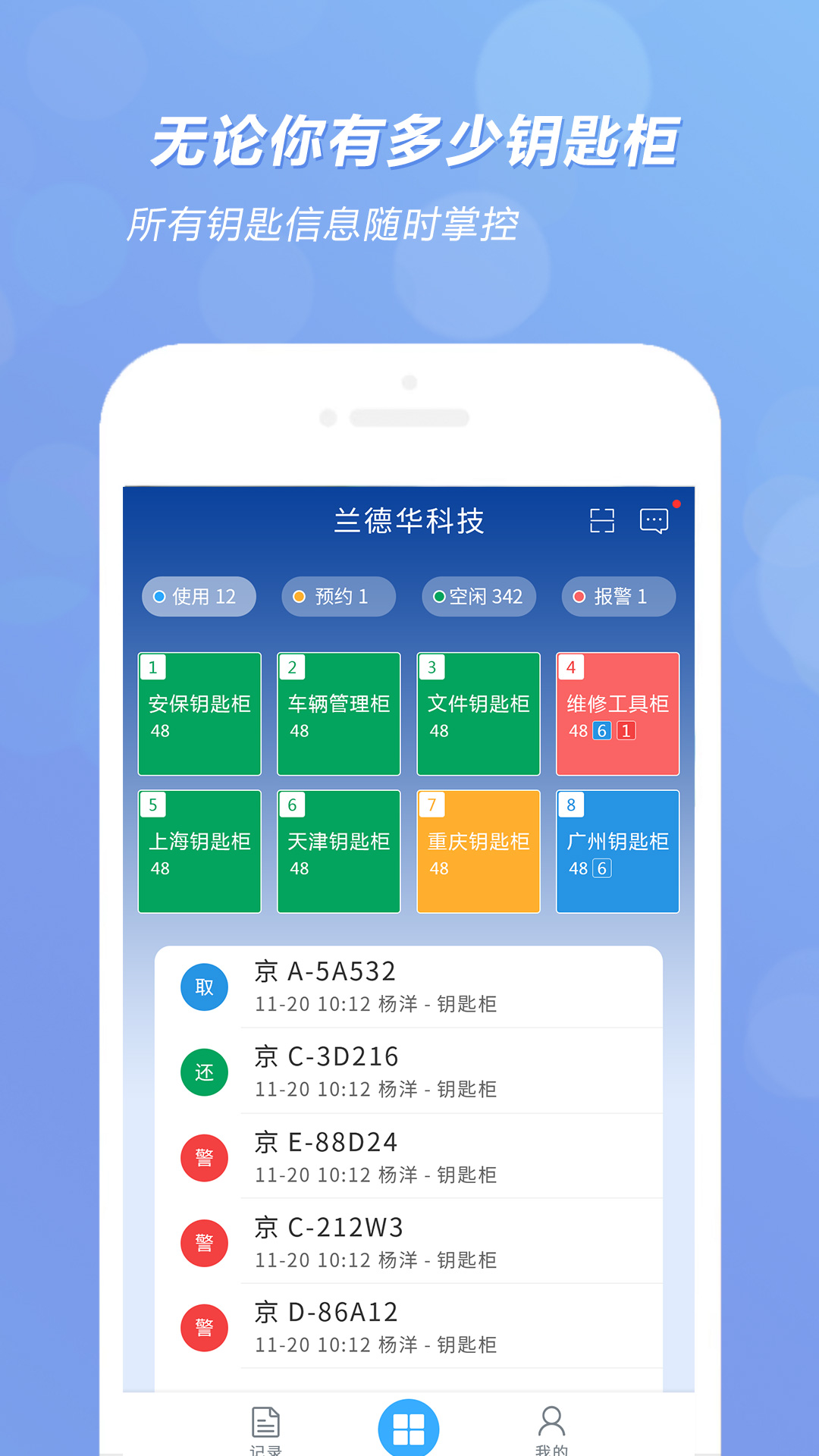 精彩截图-兰德华钥匙柜2025官方新版
