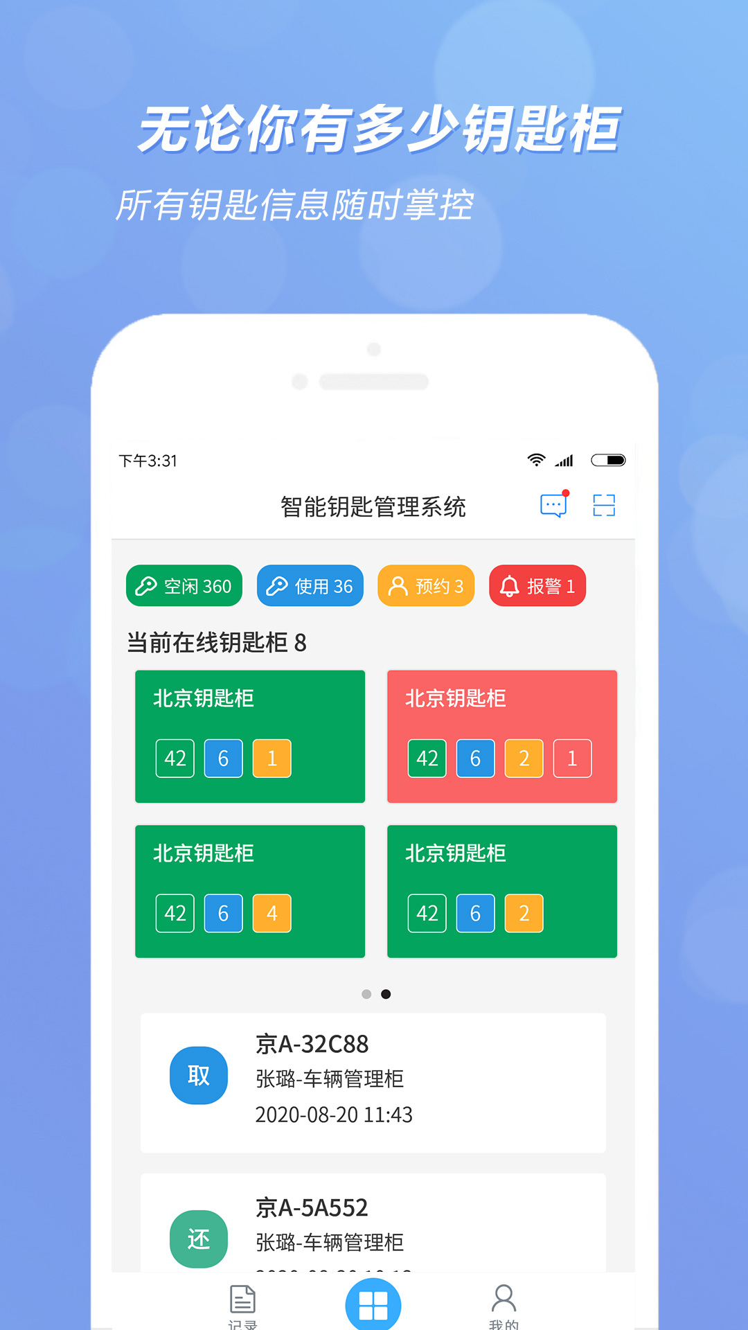 精彩截图-兰德华钥匙柜2026官方新版