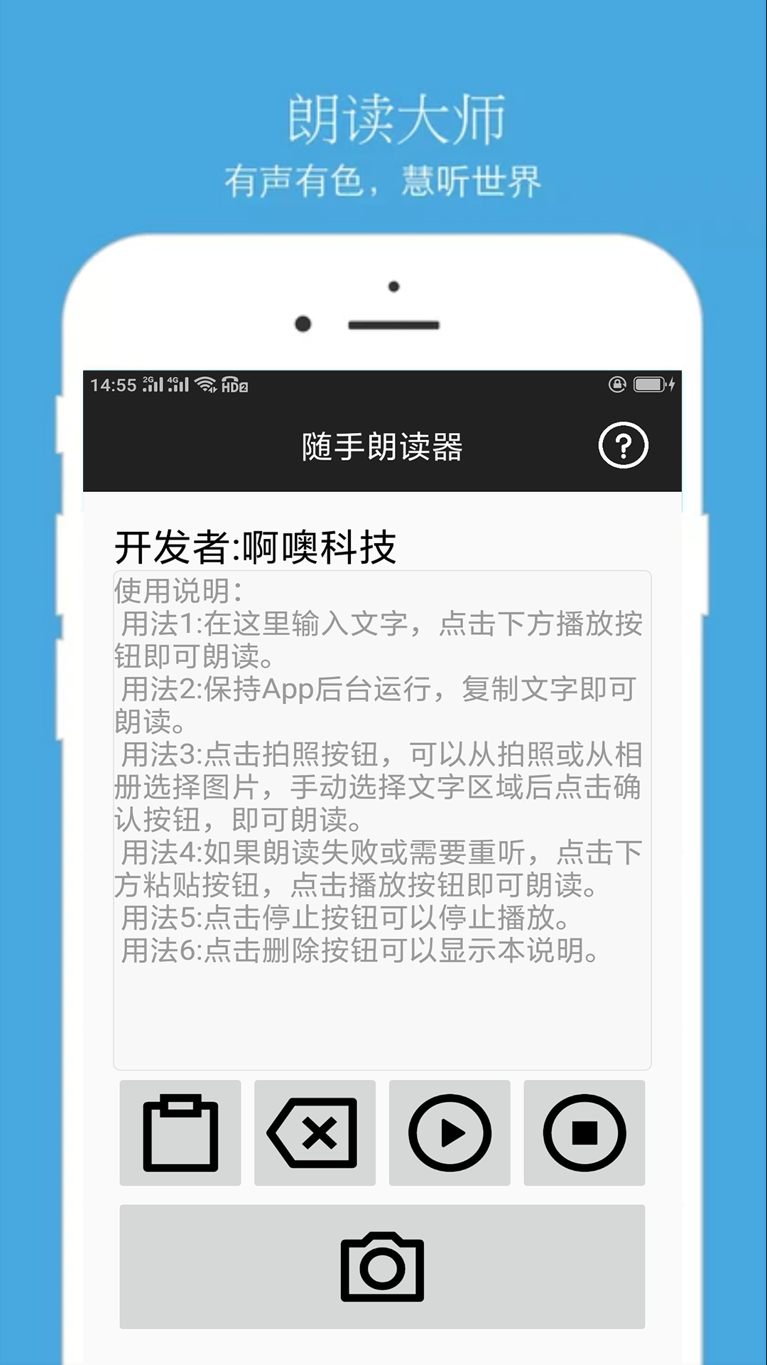 精彩截图-文本朗读器2025官方新版