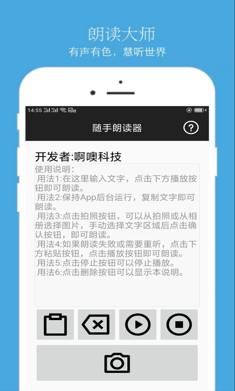 精彩截图-文本朗读器2026官方新版
