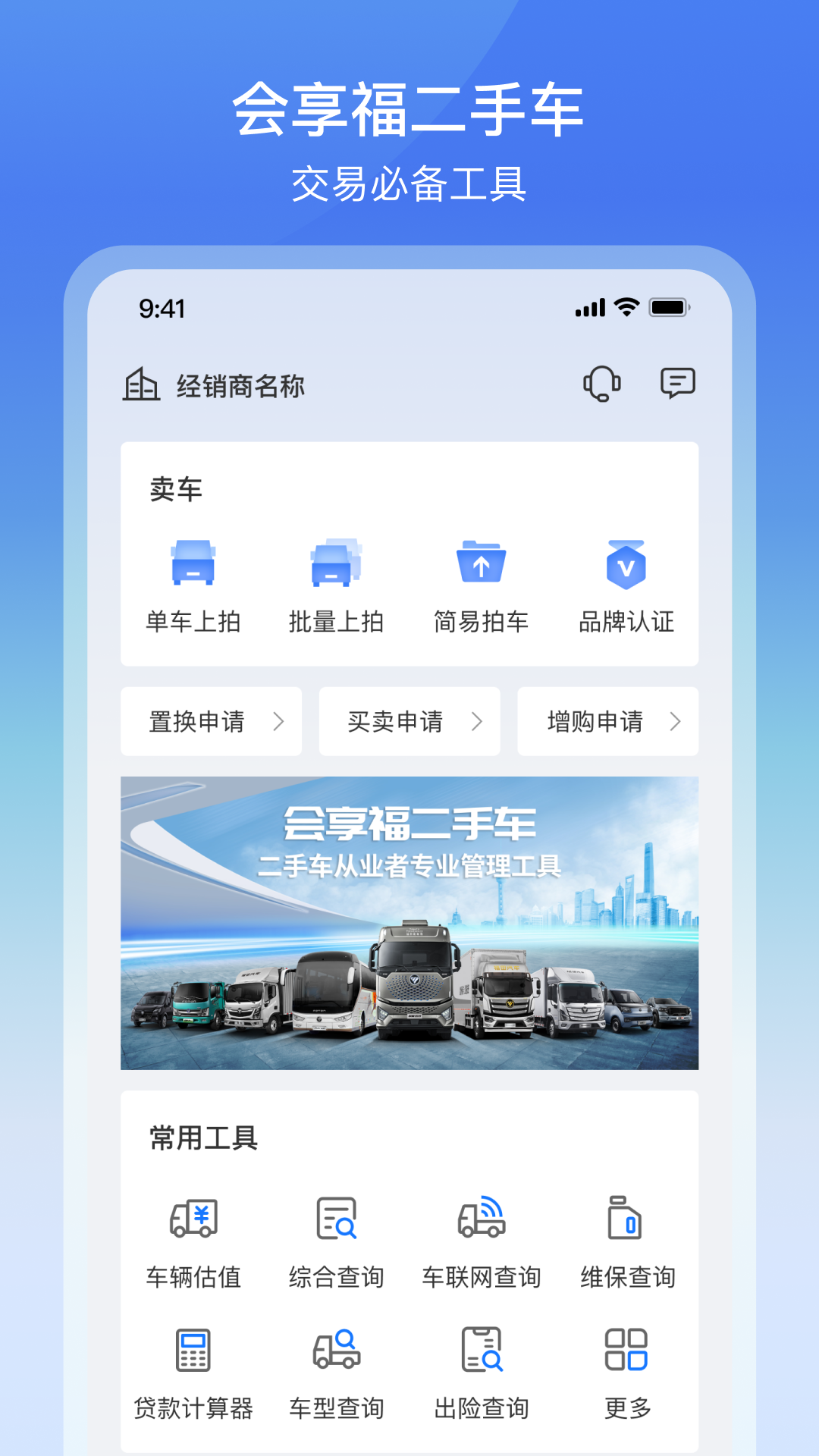 精彩截图-会享福二手车商户2026官方新版