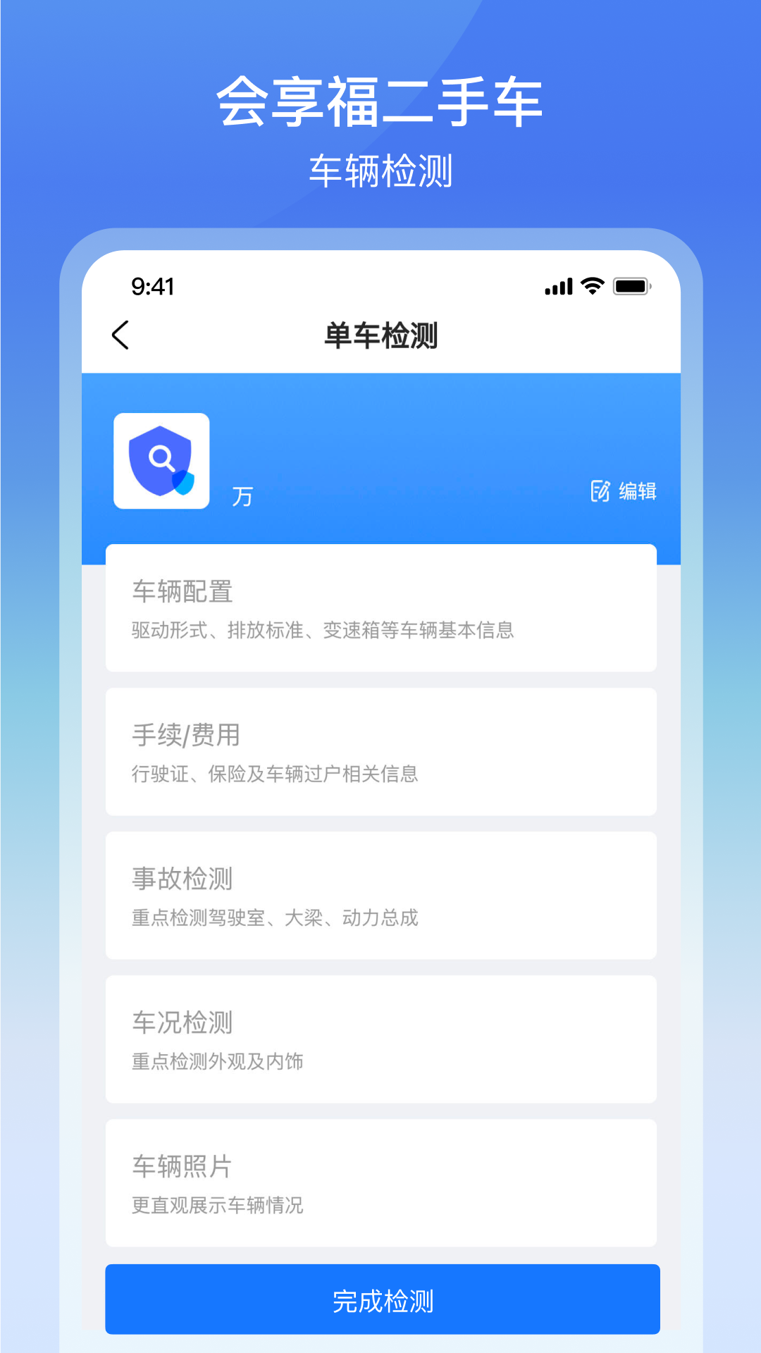 精彩截图-会享福二手车商户2026官方新版
