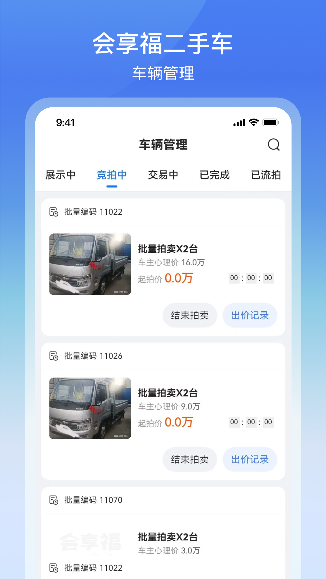 精彩截图-会享福二手车商户2026官方新版