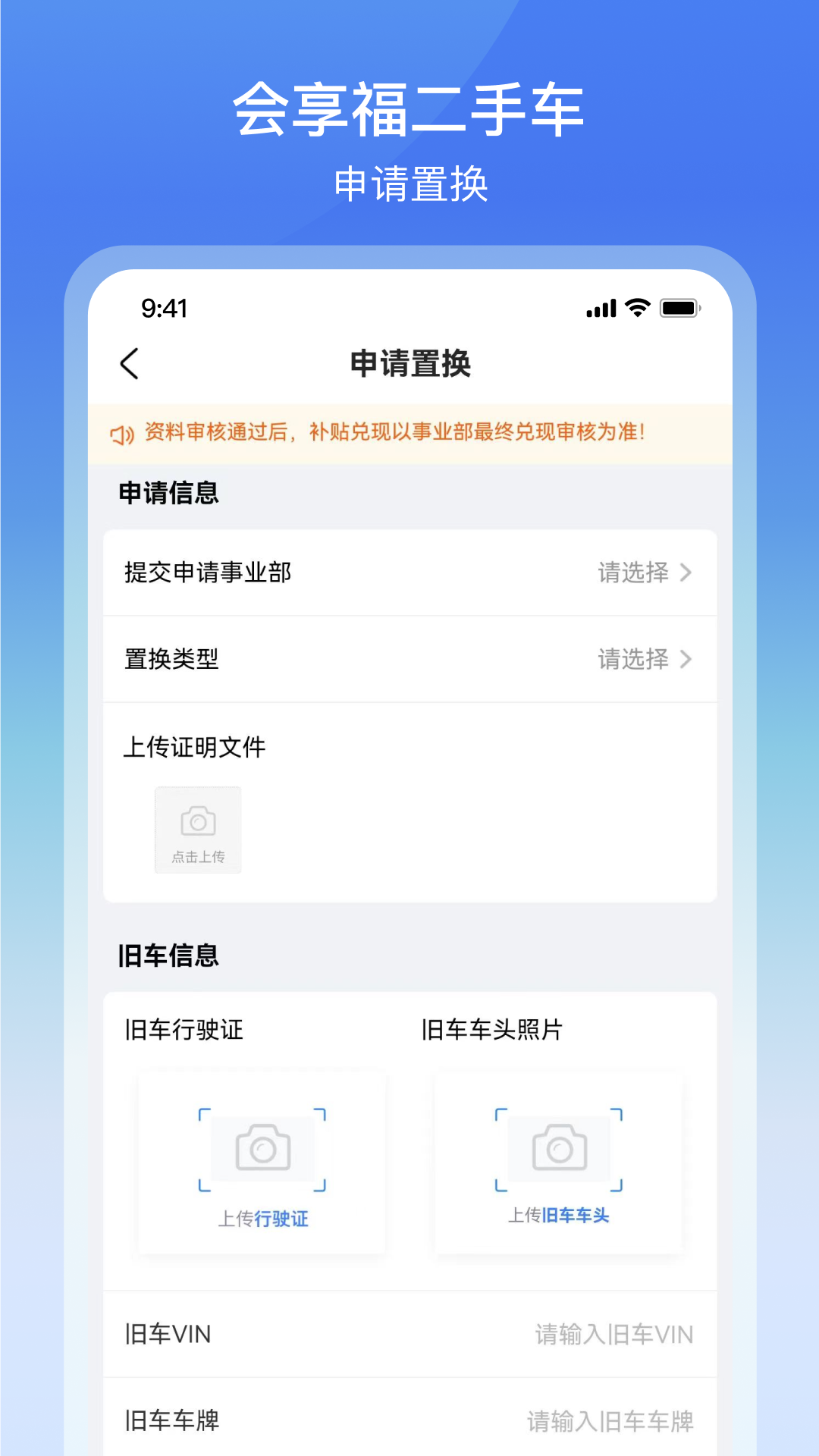 精彩截图-会享福二手车商户2026官方新版