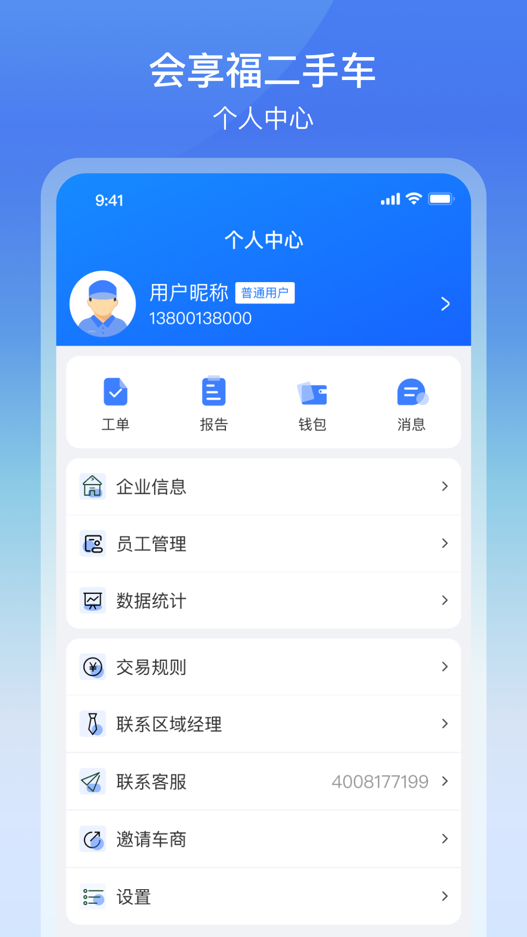 精彩截图-会享福二手车商户2026官方新版
