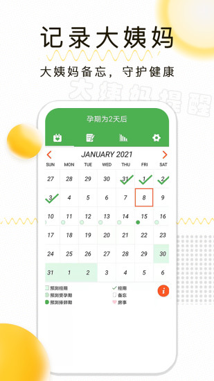 精彩截图-月经期记录2024官方新版
