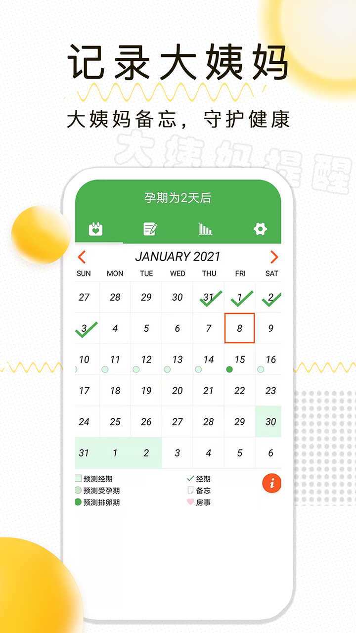 精彩截图-月经期记录2026官方新版
