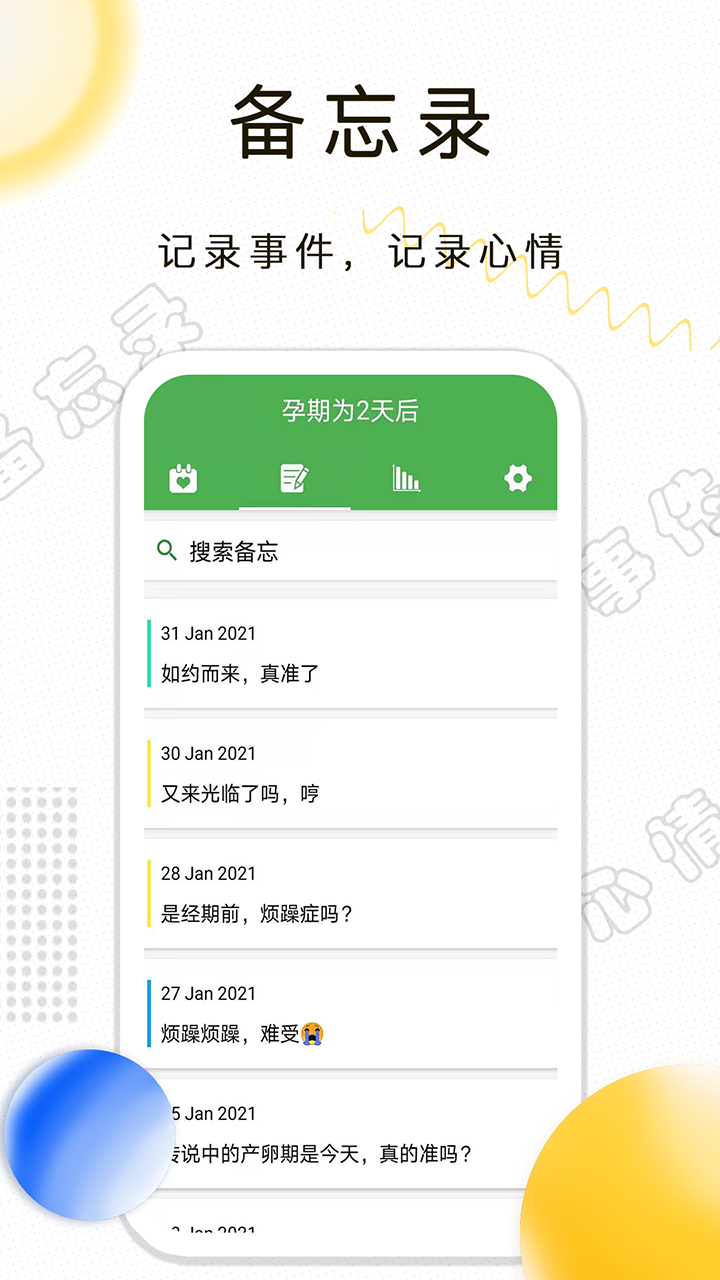 精彩截图-月经期记录2025官方新版