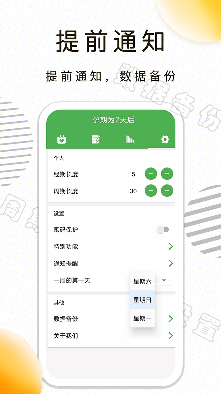 精彩截图-月经期记录2025官方新版