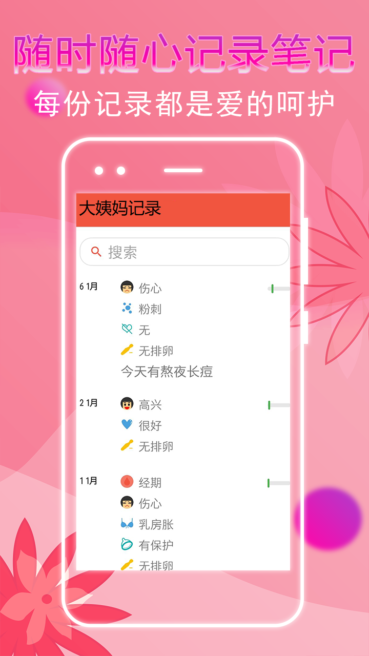 精彩截图-大姨妈记录2025官方新版